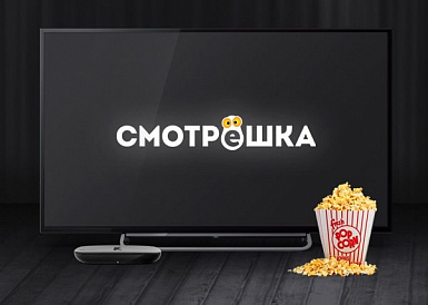 Смотрешка, Шилка Смотрешка, Шилка